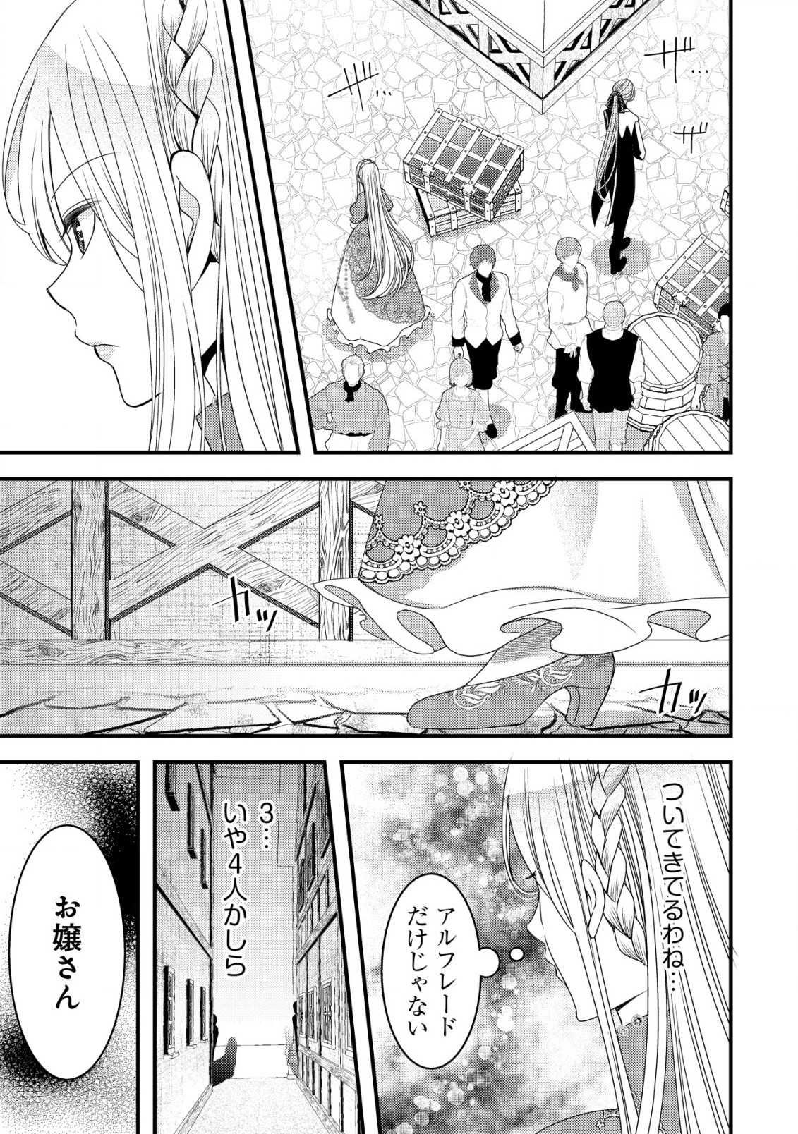 転生した女マフィアは異世界で平凡に暮らしたい～暗殺者一家の伯爵令嬢ですが、天使と悪魔な団長がつきまとってきます～ 第1話 - 26