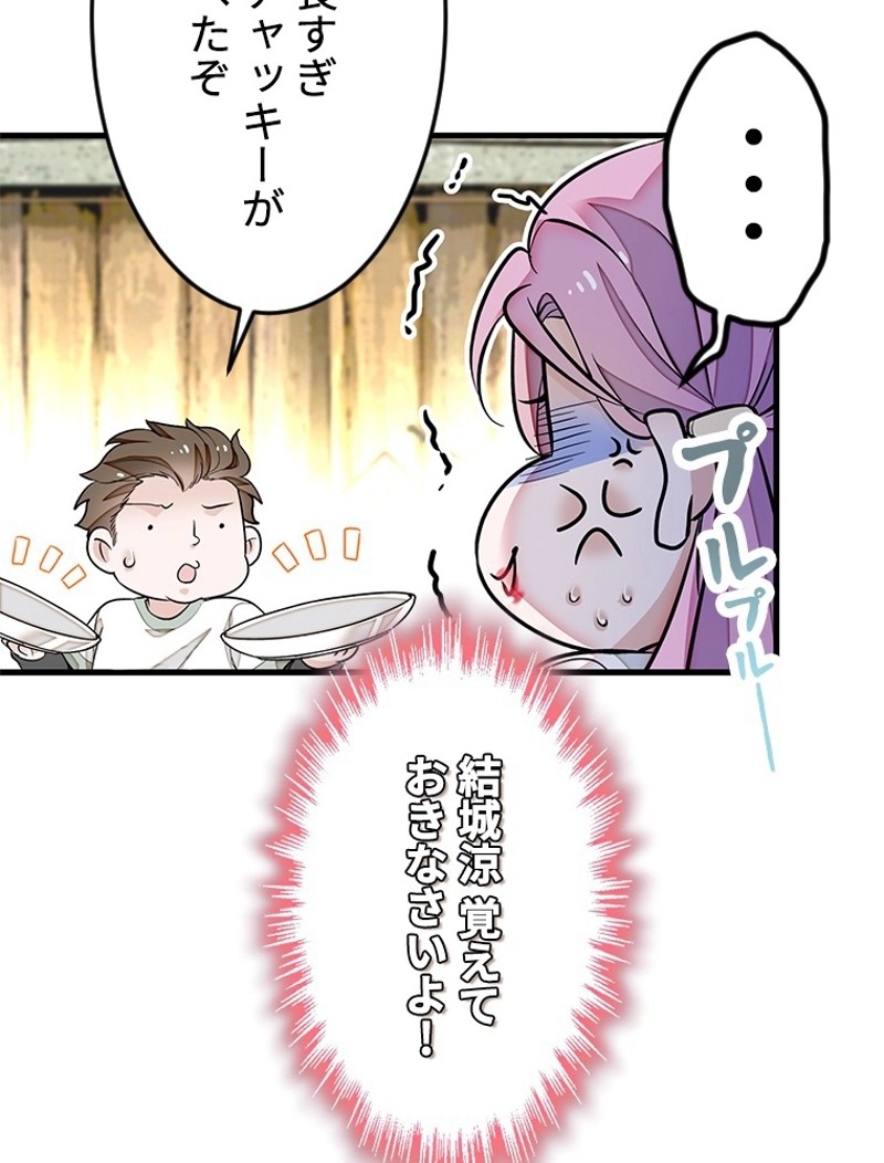 この嘘は致し方ないでしょう？ 第78話 - 35