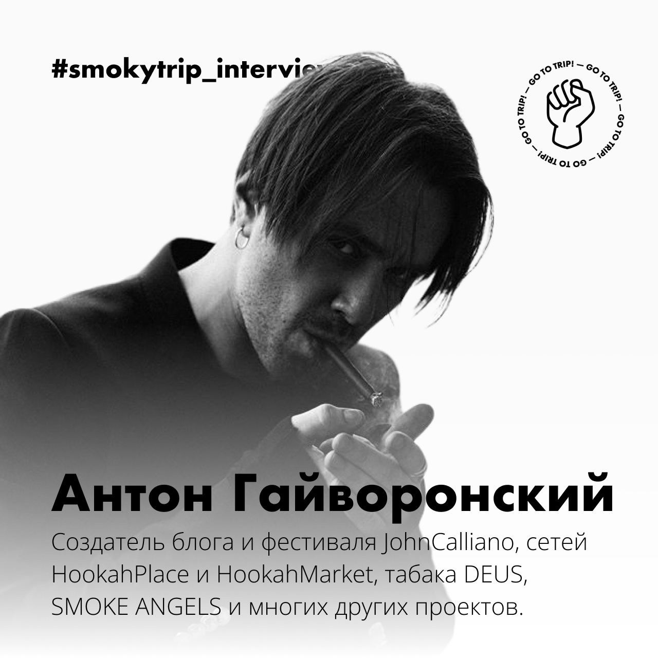 Уже второе интервью с Антоном Гайворонским! – Telegraph