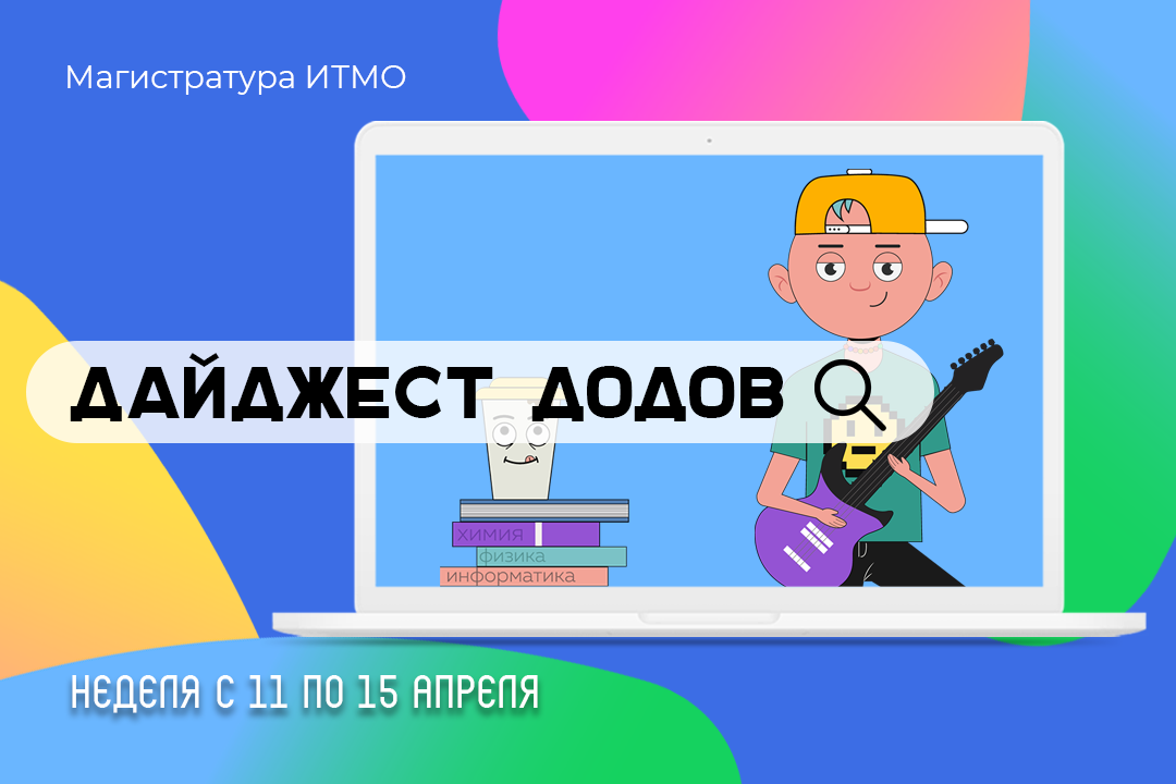 Учебный план итмо магистратура