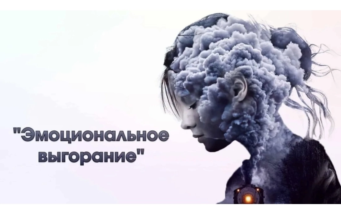 Эмоциональное выгорание: признаки и эффективные способы борьбы с ним ...