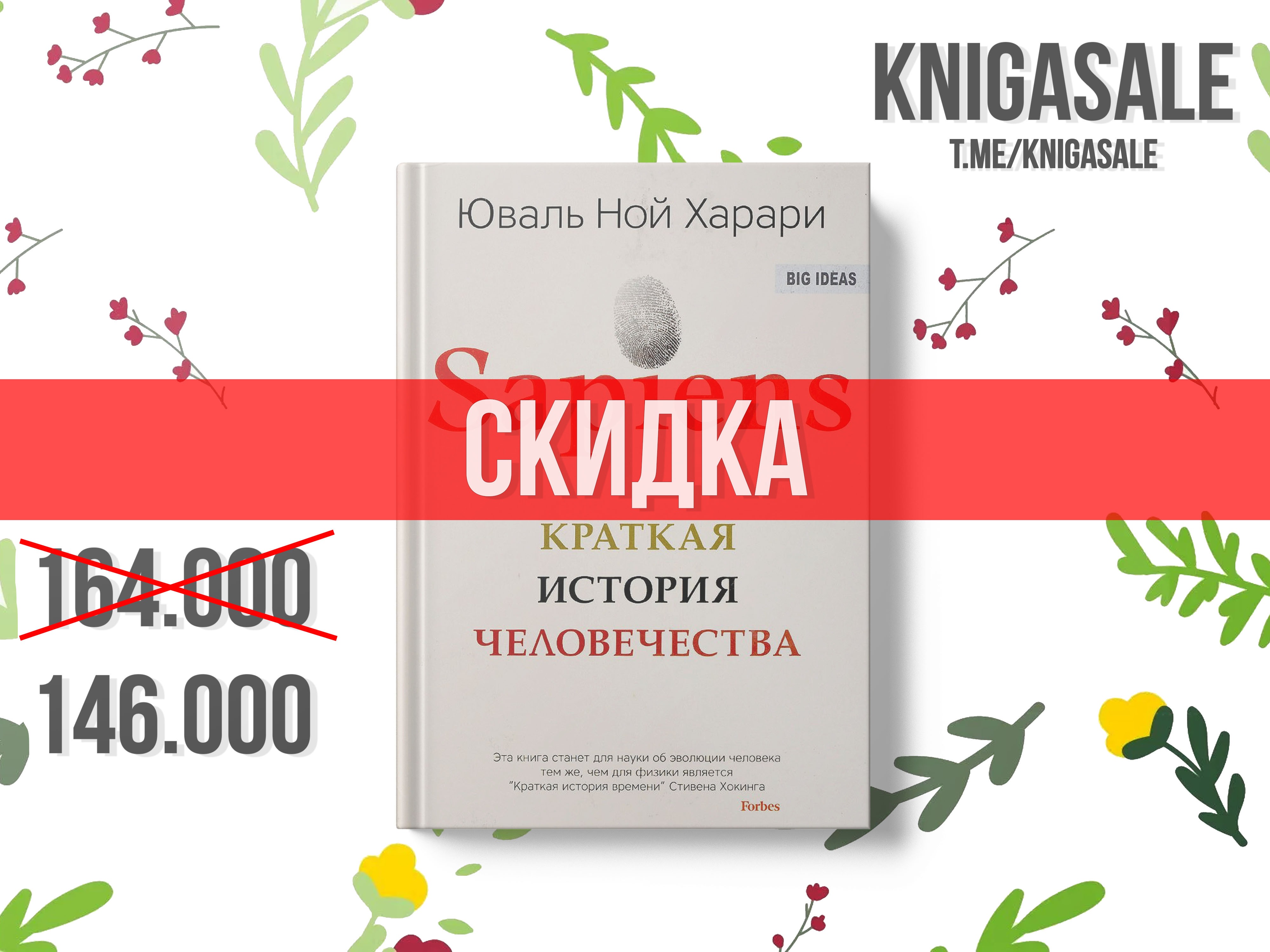 Sapiens краткая история человечества