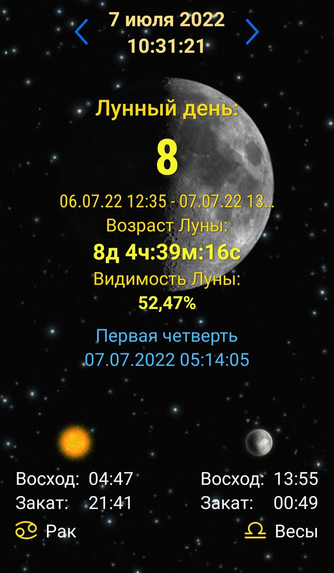 8 июля лунный календарь. 8 Лунный день. 8 Лунный день характеристика. Луна 8 июля. Камни по дням лунного календаря.