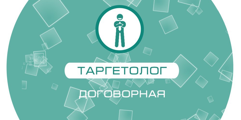 Таргетолог зарплата