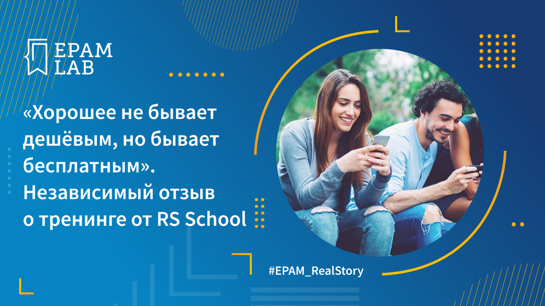 Бывает бесплатным. Оксана Гогунская ЕПАМ. EPAM сертификат. EPAM рекрутинг. EPAM капитализация.