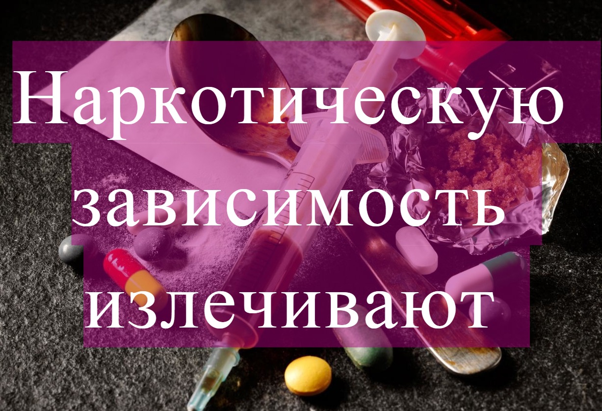 Наркотическую зависимость полностью излечивают в Китае – Telegraph