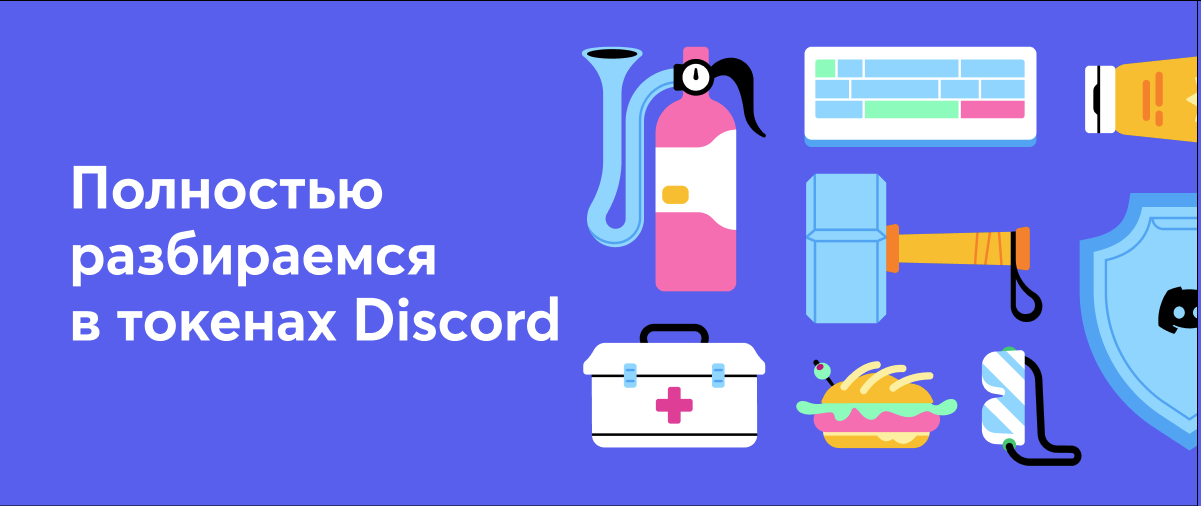 Генератор токенов discord