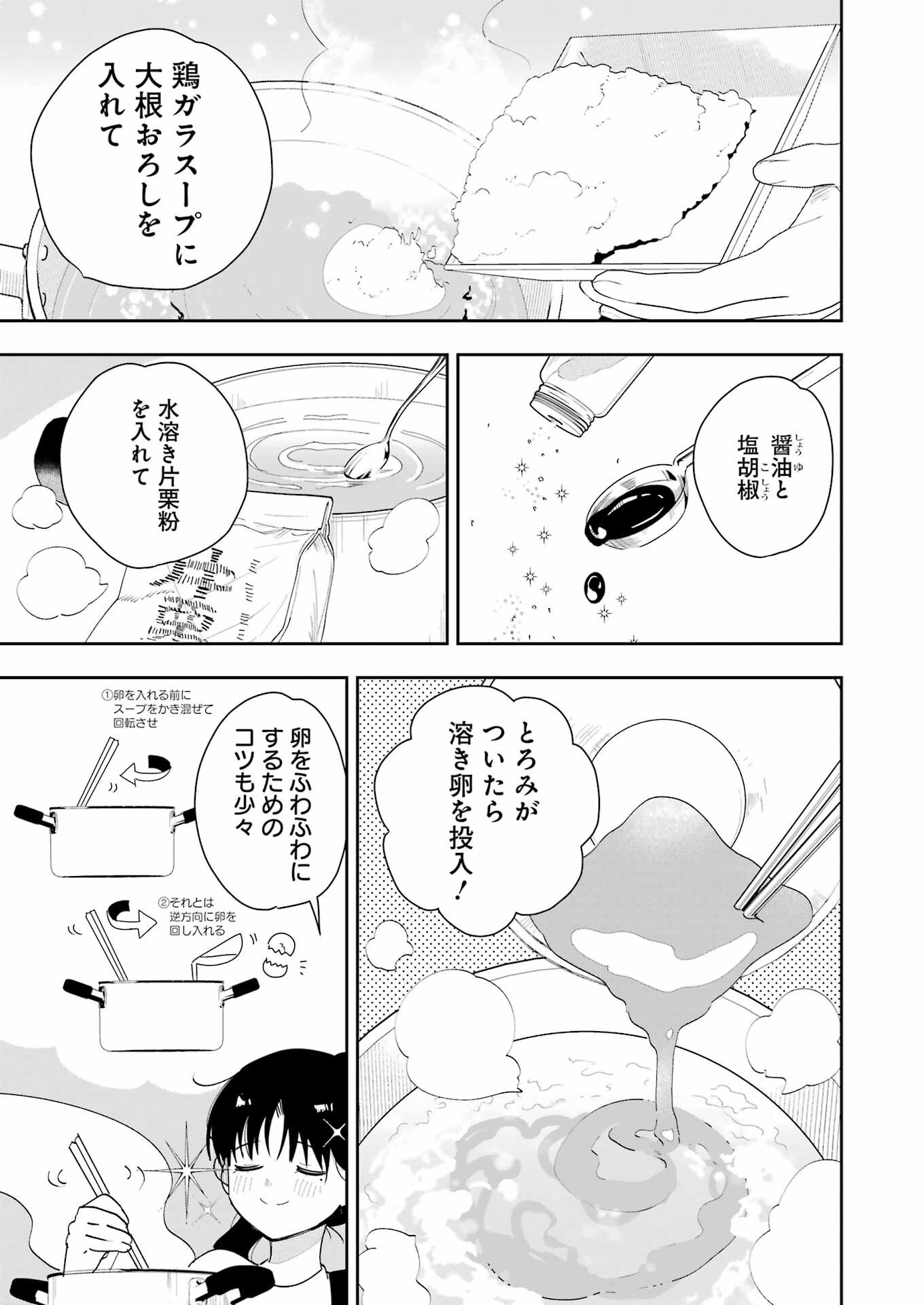 妻は僕を太らせたい！ 第2話 - 23