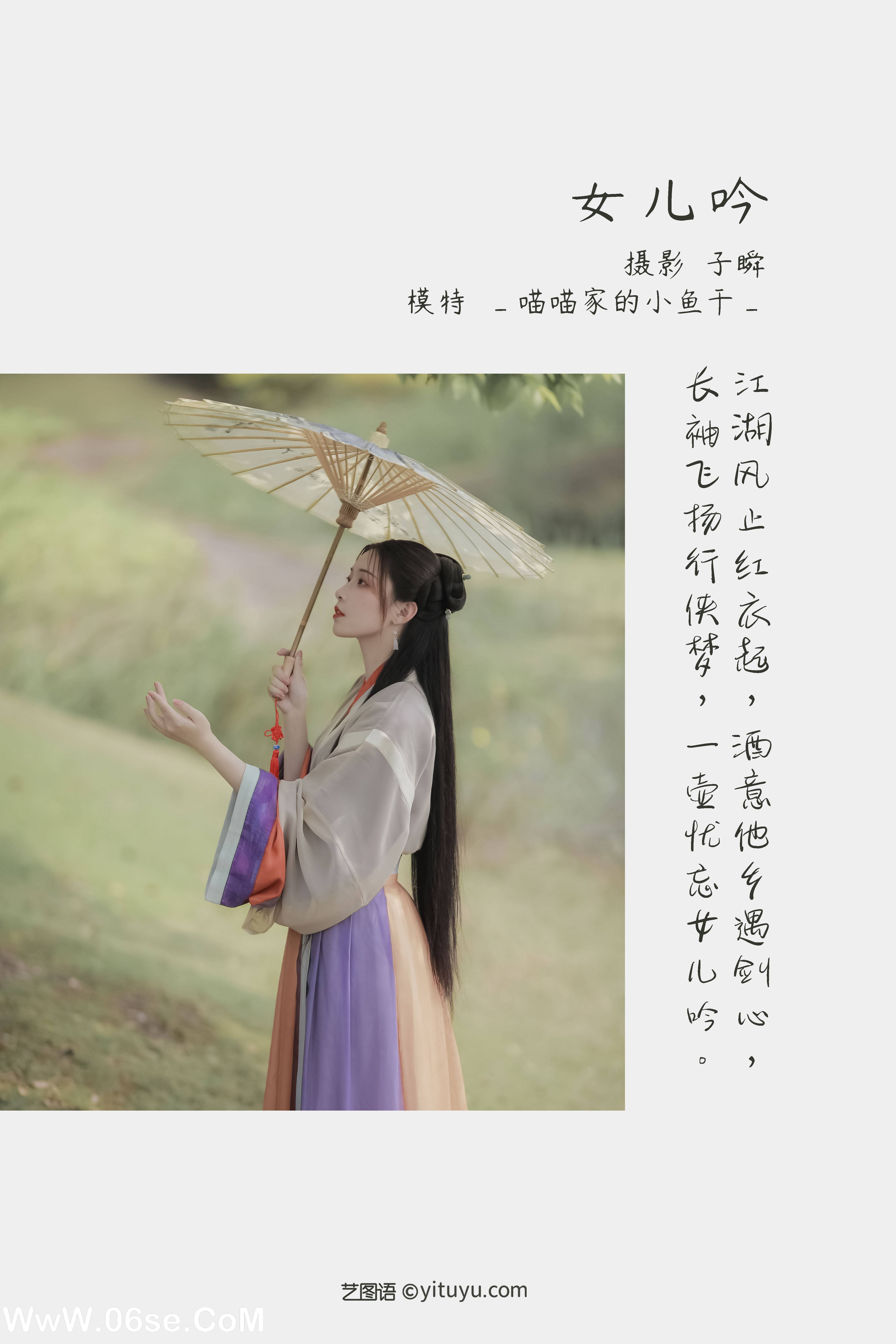 图片[2]-[YITUYU艺图语]2022.05.12 女儿吟 _喵喵家的小鱼干_[22P-393.47 MB]-六色网