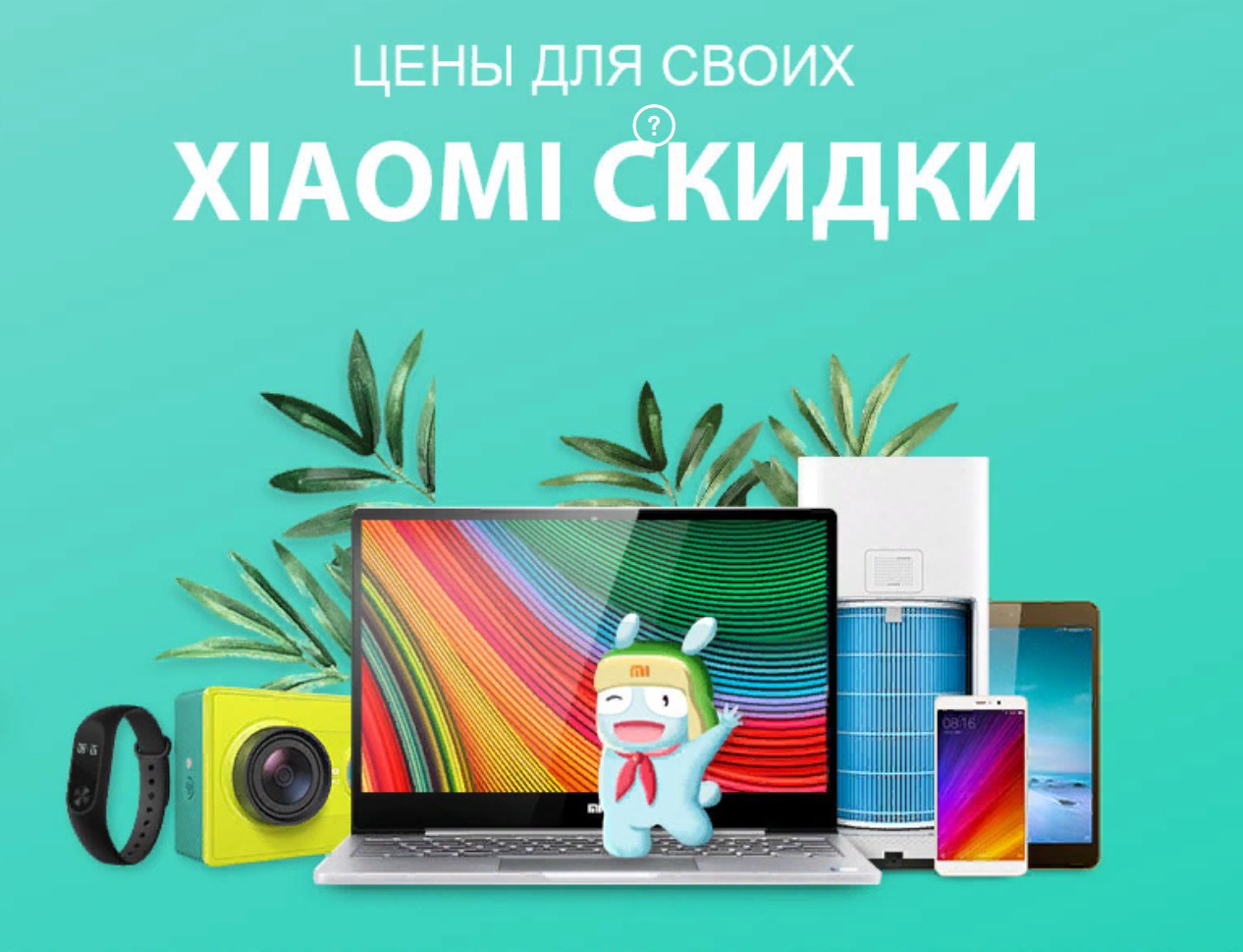 Реклама на xiaomi. Реклама Xiaomi. Xiaomi баннер. Товары Xiaomi баннер. Рекламные плакаты Xiaomi.