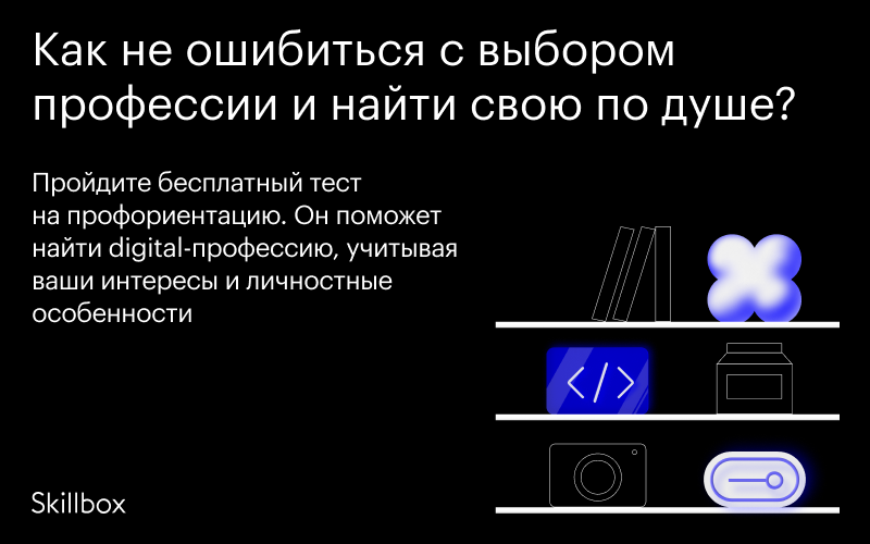 Скиллбокс тест на профориентацию. Тест на профориентацию от Skillbox. Тест пройден. Пройдем тест.