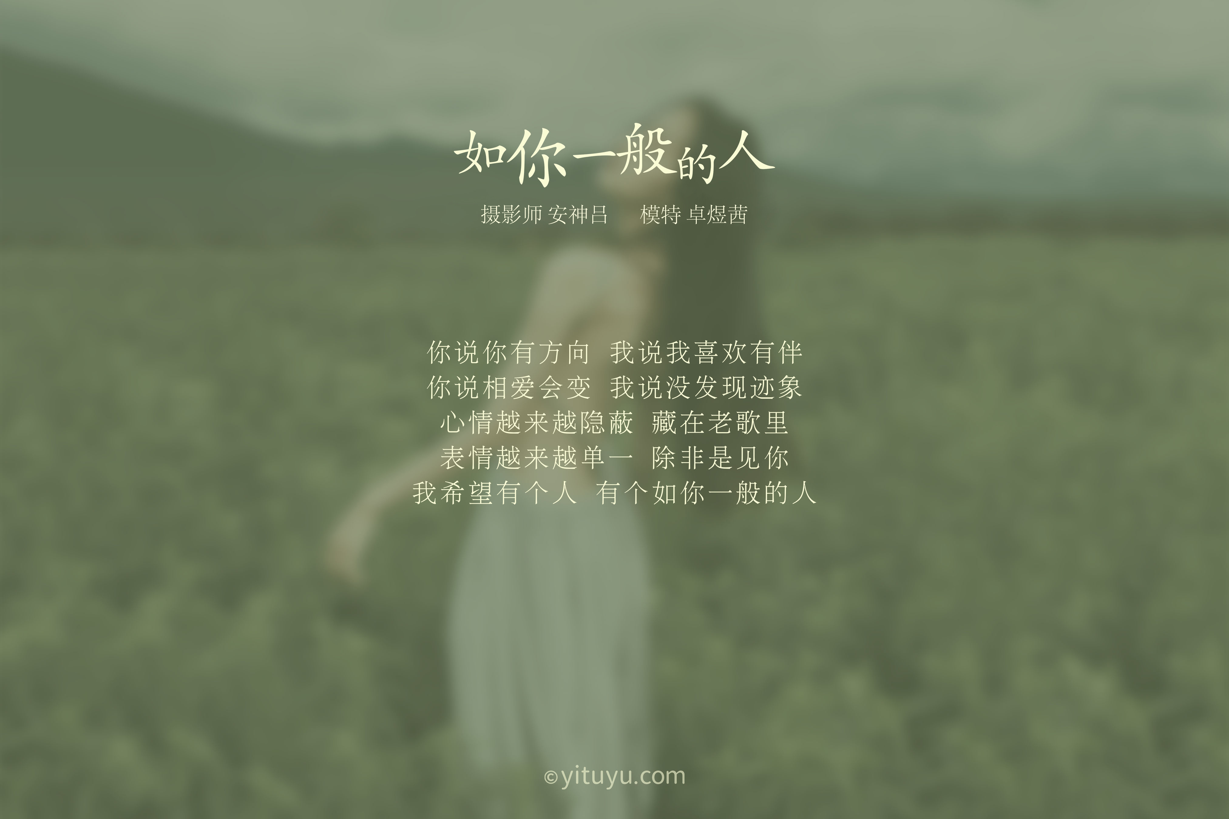 图片[2]-[YITUYU艺图语]2021.07.09 如你一般的人 卓煜茜[30+1P／241MB]-六色网