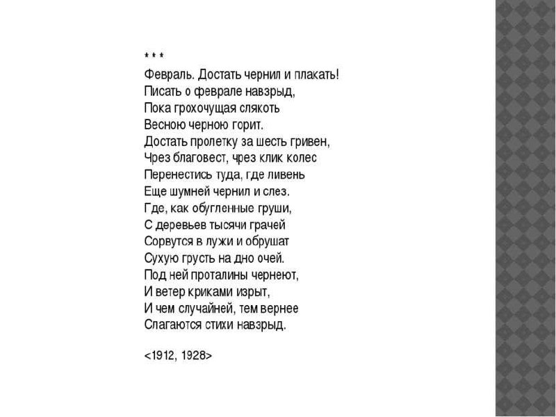 Анализ стихотворения пастернака февраль достать чернил и плакать по плану