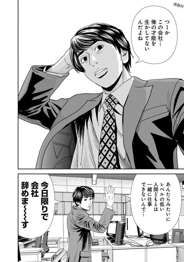 怨み屋本舗WORST 第18話 - 14