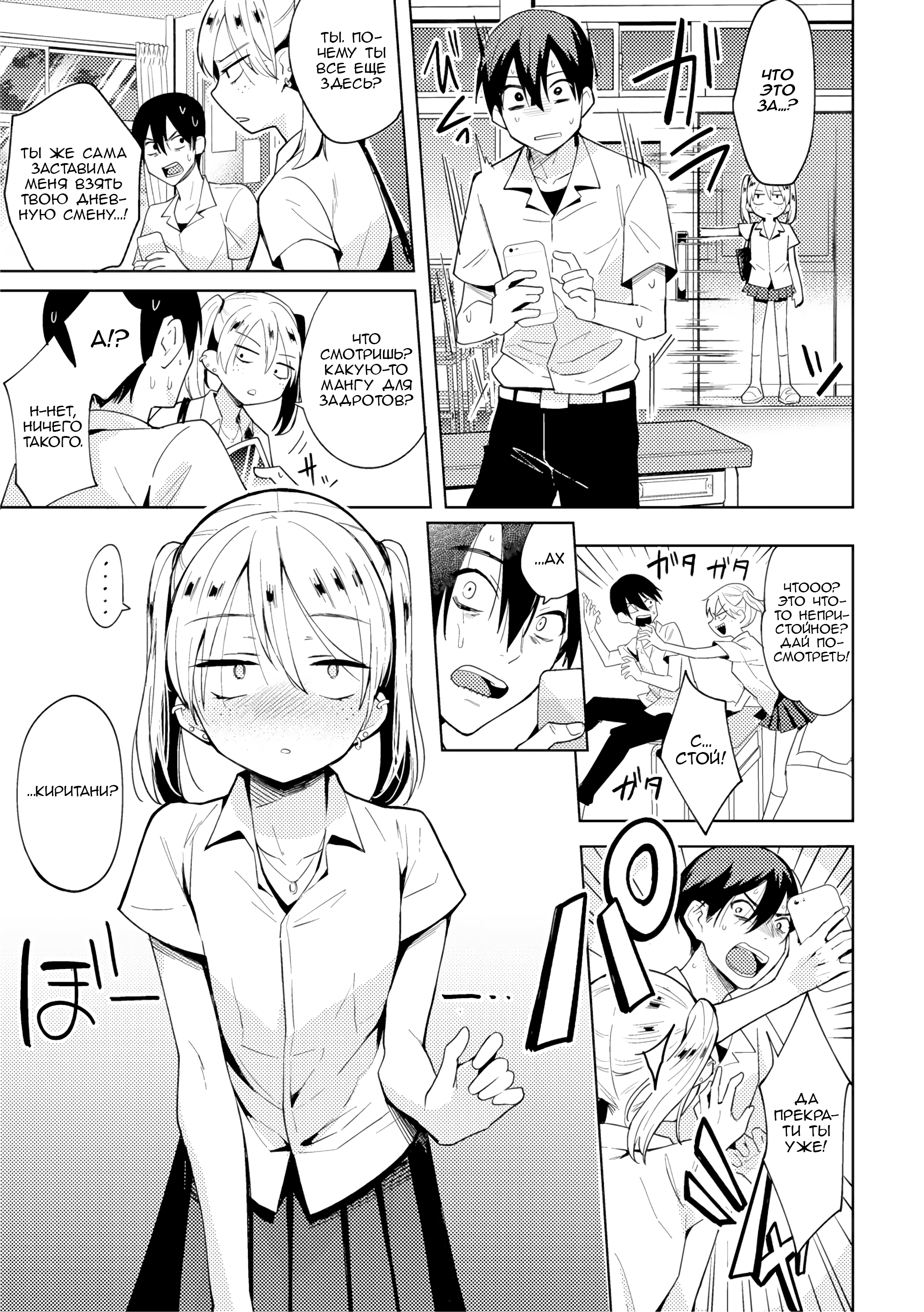 Boku No Seishori Gakari Wa Ijimekko Gal