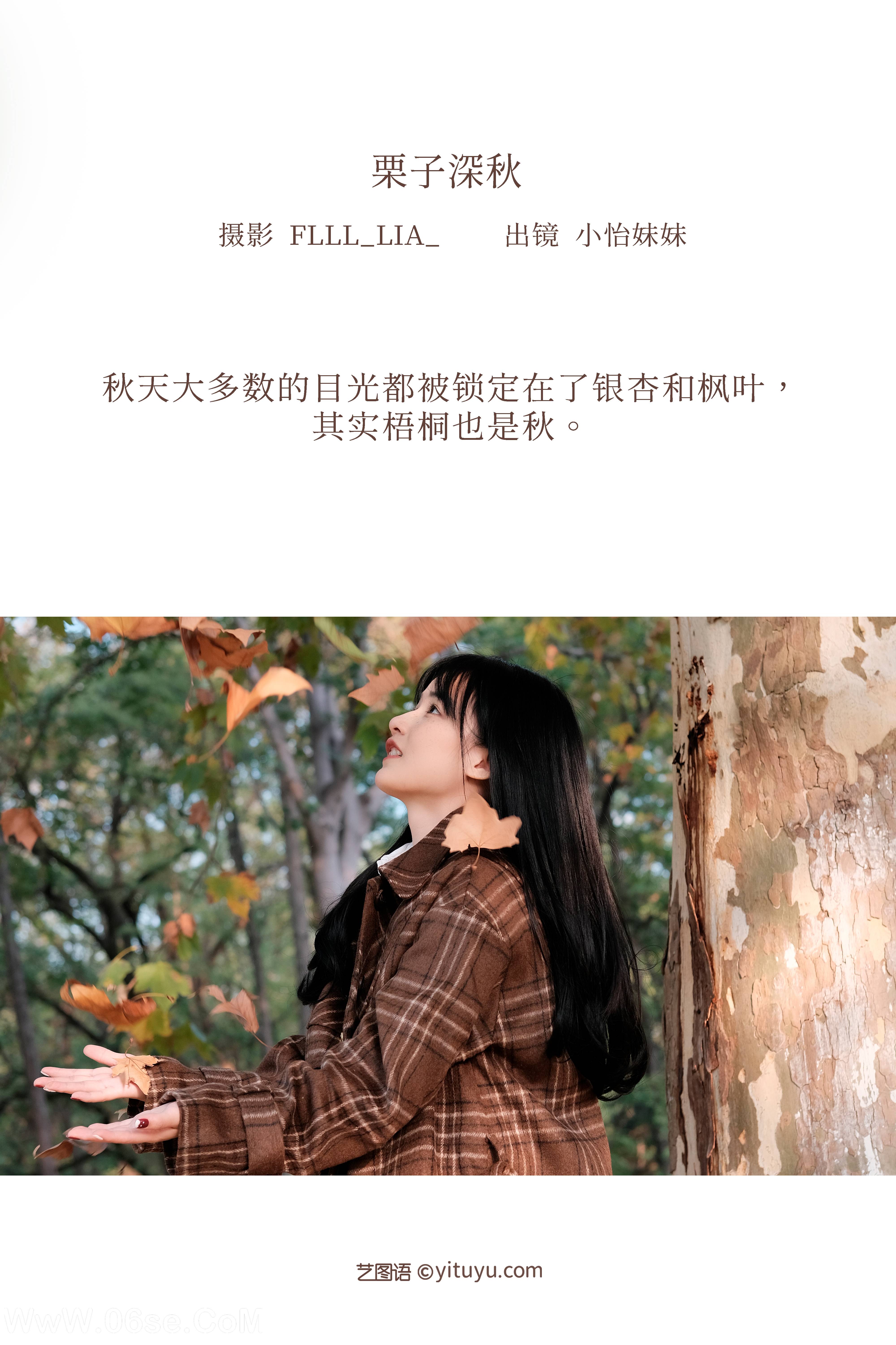 图片[2]-[YITUYU艺图语]2022.12.25 栗子深秋 小怡妹妹cute[28+1P／413MB]-六色网