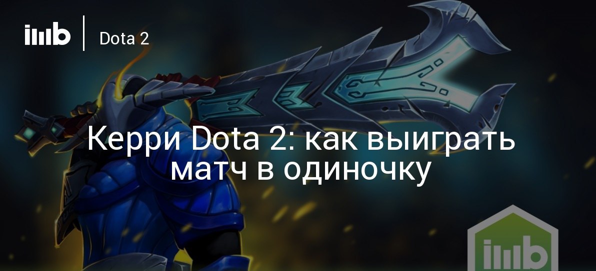 Керри дота 2. Dota Керри. Саппорт и Керри дота 2. Керри герои дота.