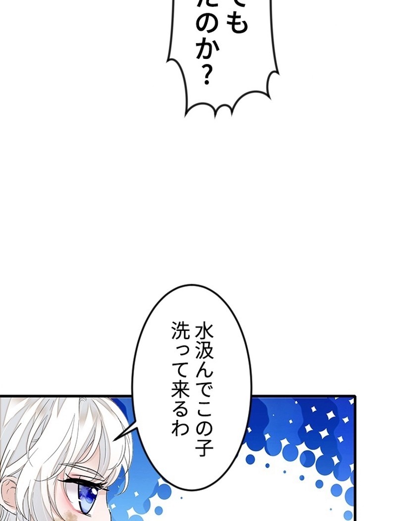 この嘘は致し方ないでしょう？ 第75話 - 5
