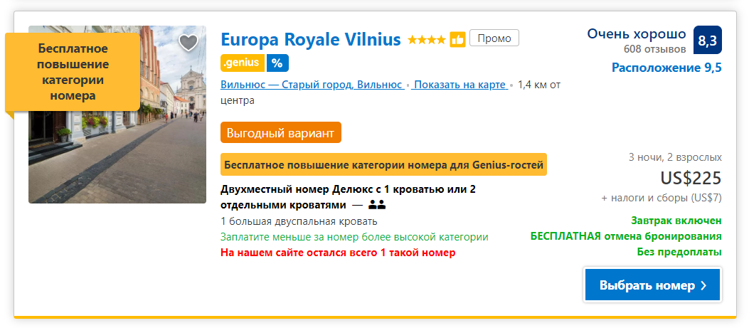 Бесплатное повышение. Повышение номера. Повышение категории номера. Повышенная категория номера. Скрин с букинга.