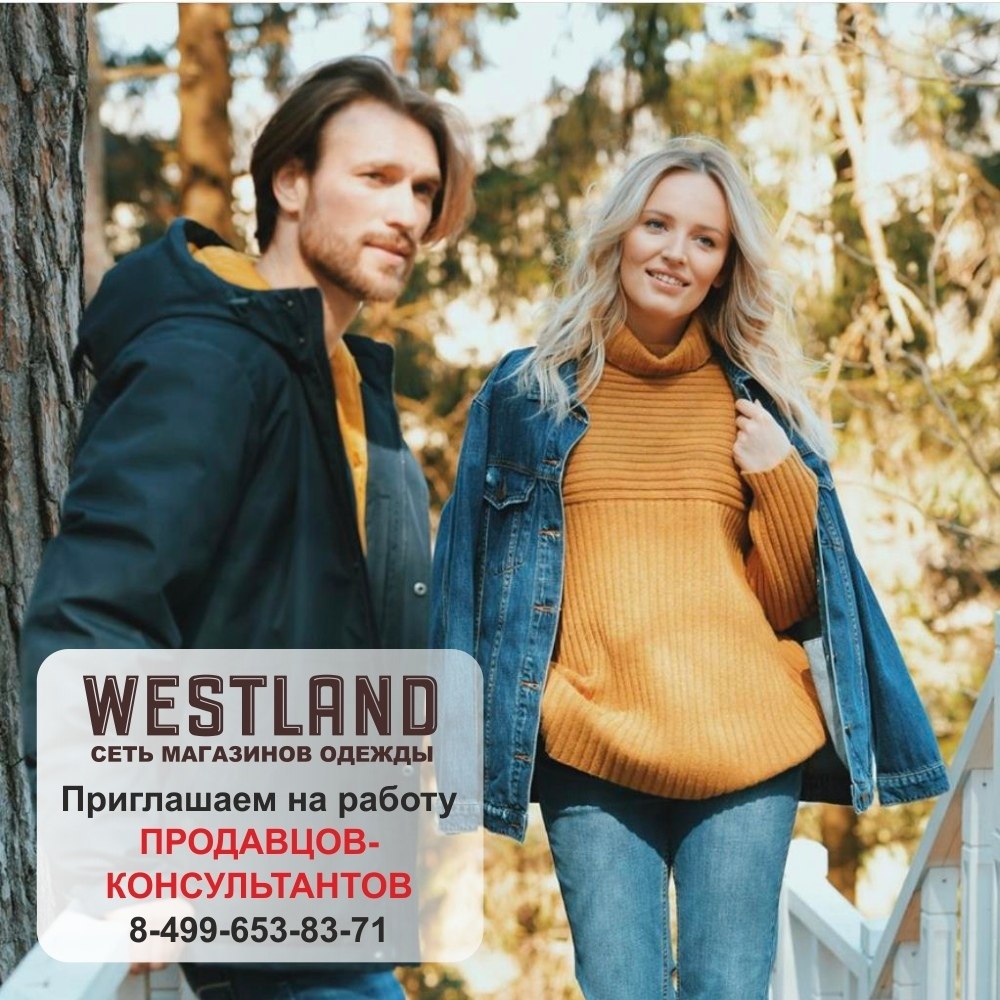 Вестланд Одежда Магазины В Москве