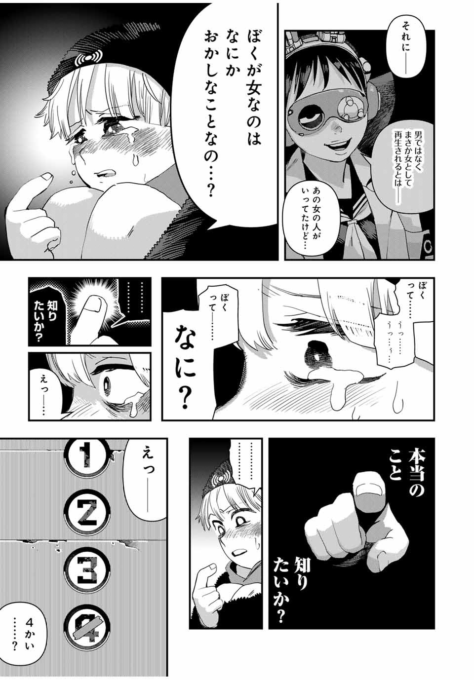 戦車椅子 第40話 - 7