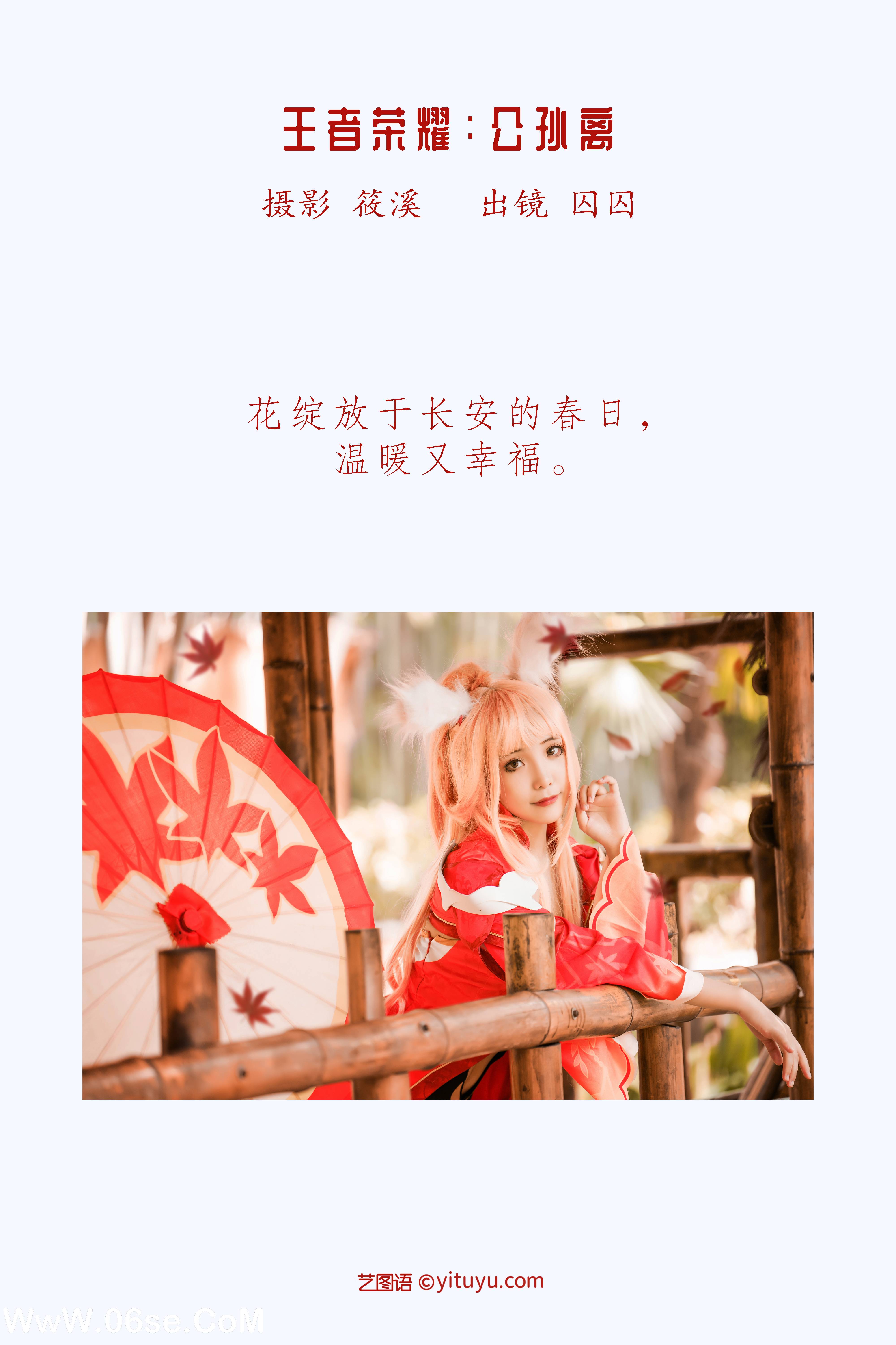 图片[2]-[YITUYU艺图语]2022.05.23 王者荣耀：公孙离 囚囚[19P-631.77 MB]-六色网