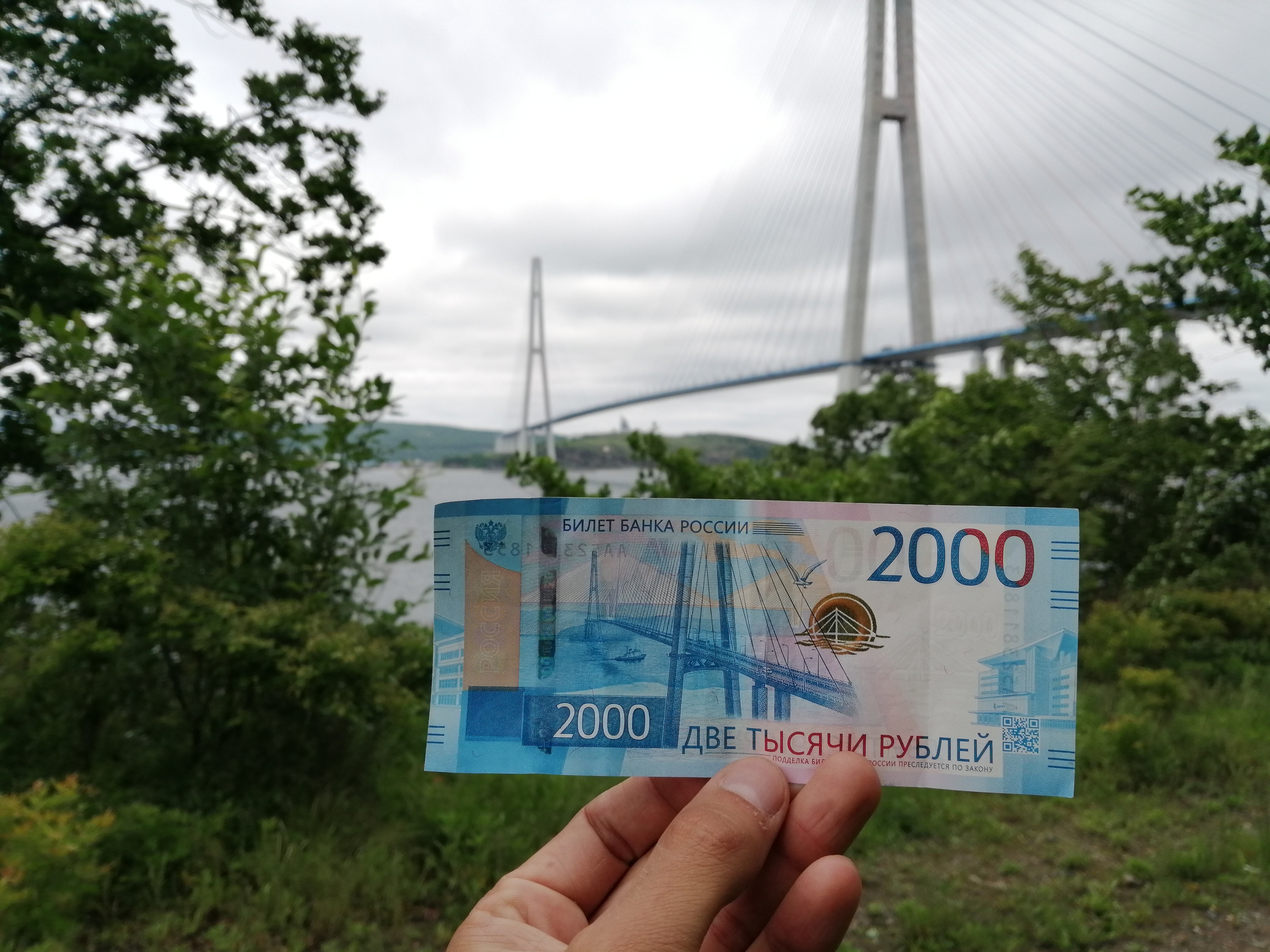 Владивосток 2000 купюра