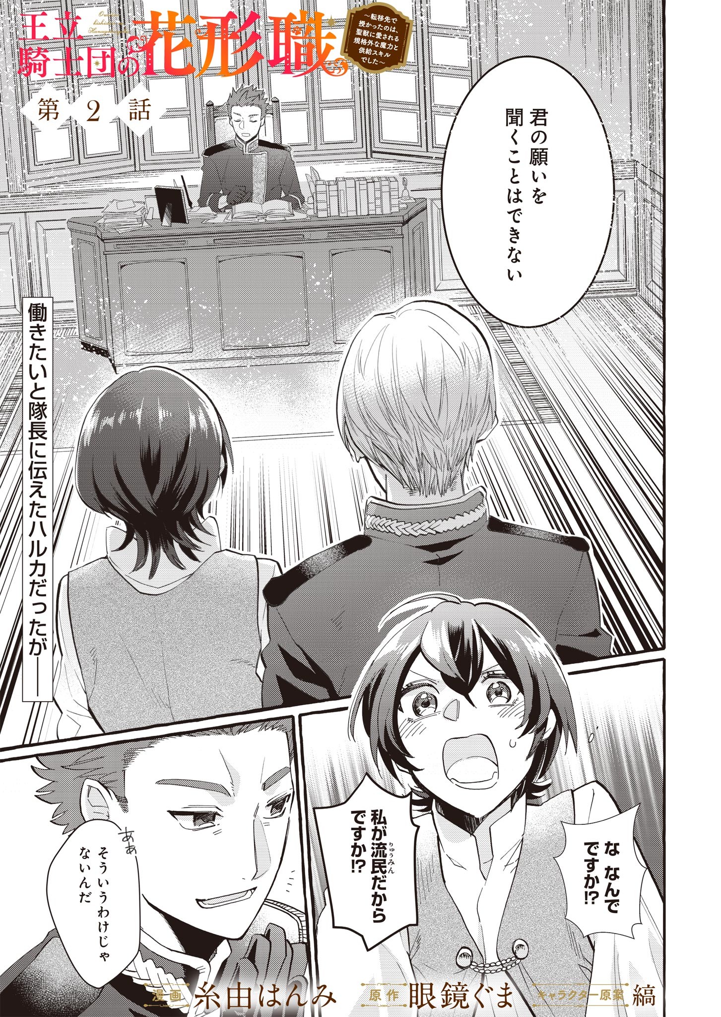 王立騎士団の花形職 ～転移先で授かったのは、聖獣に愛される規格外な魔力と供給スキルでした～ 第2話 - 1