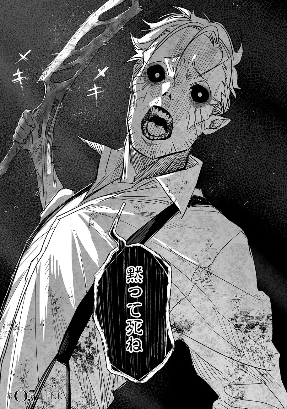 グレニマルの処刑人 第3話 - 18