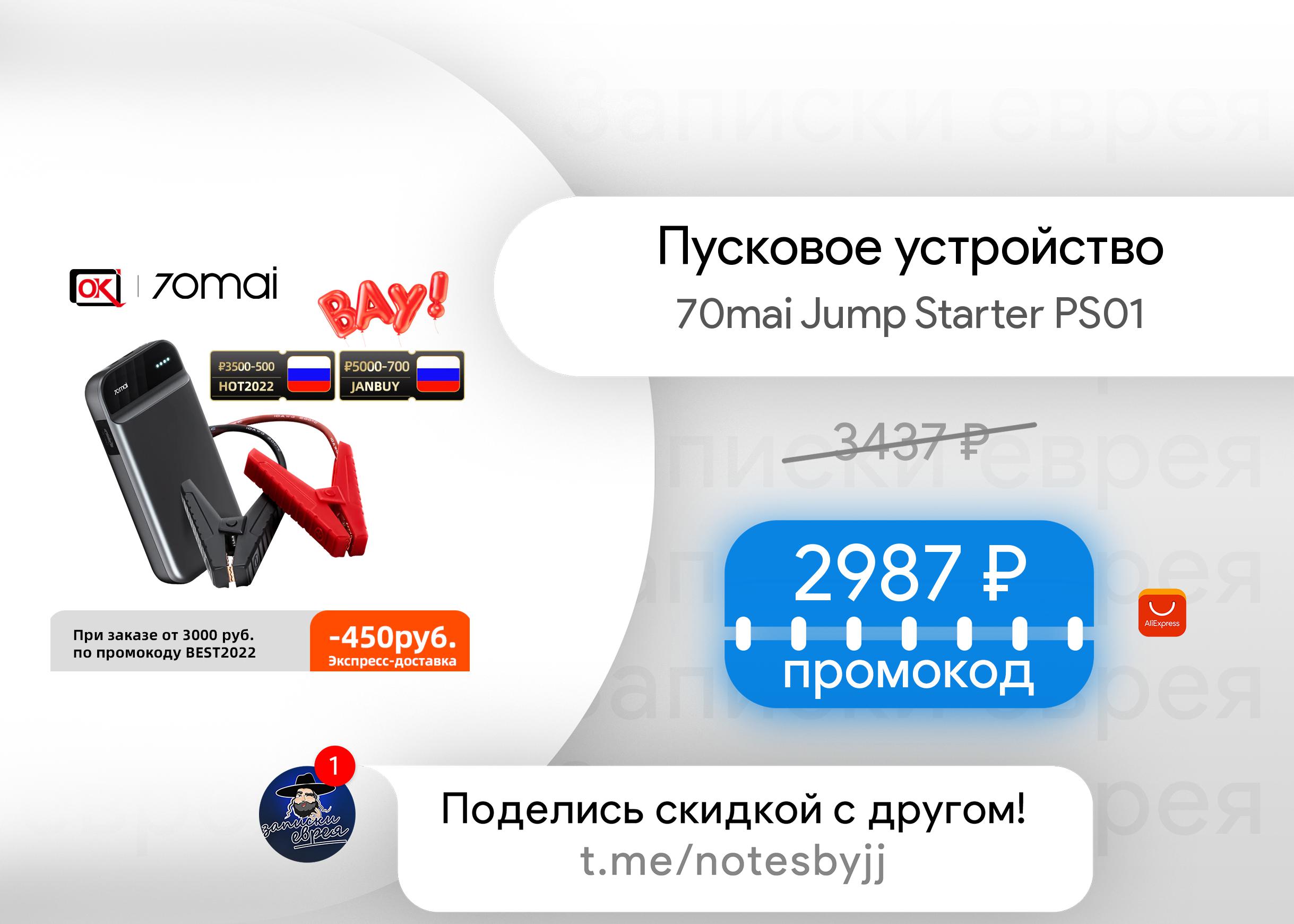 70mai jump starter max инструкция. Пусковое устройство Xiaomi 70mai Jump Starter подделка и оригинал как отличить. 70mai Jump Starter купить.