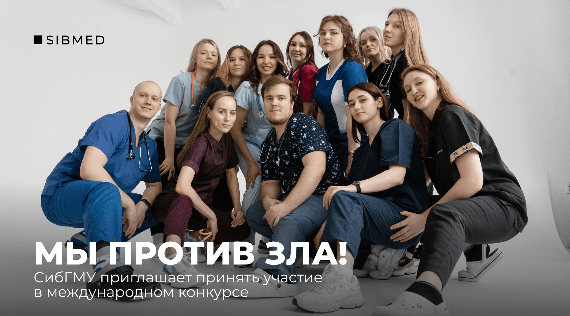 Мир СибГМУ | SIBMED – Telegram