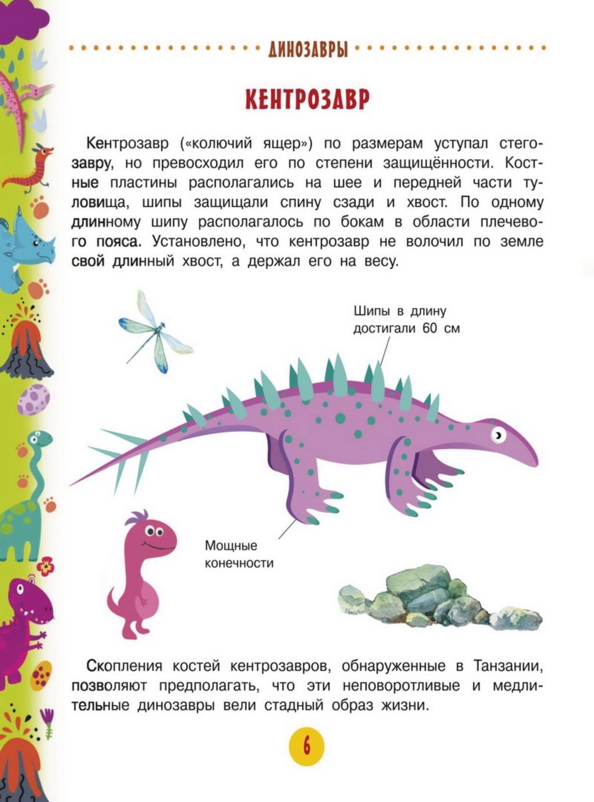Сказки для детей динозавр читать. Загадки про динозавров для детей 4-5. Рассказы про динозавров для детей 7 лет. Рассказ про динозавров для детей 5 лет. Чтение про динозавров для детей 7 лет.