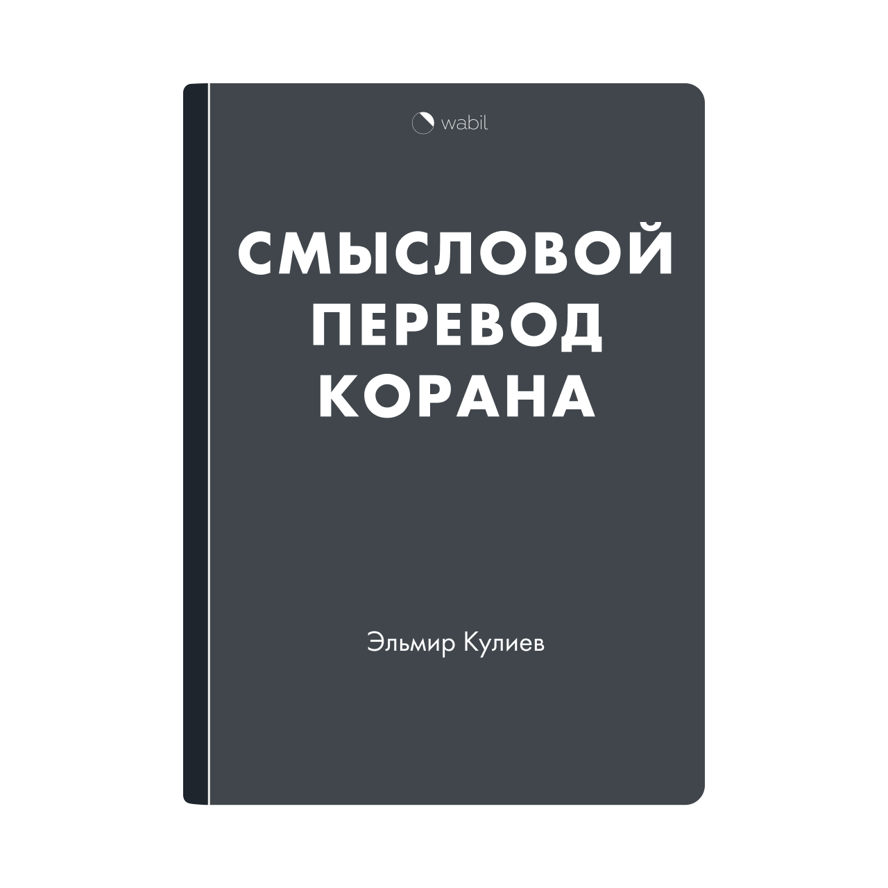 исламский сонник по корану и сунне плачь | Дзен