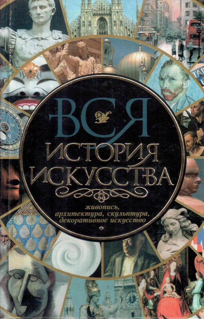 История искусств pdf