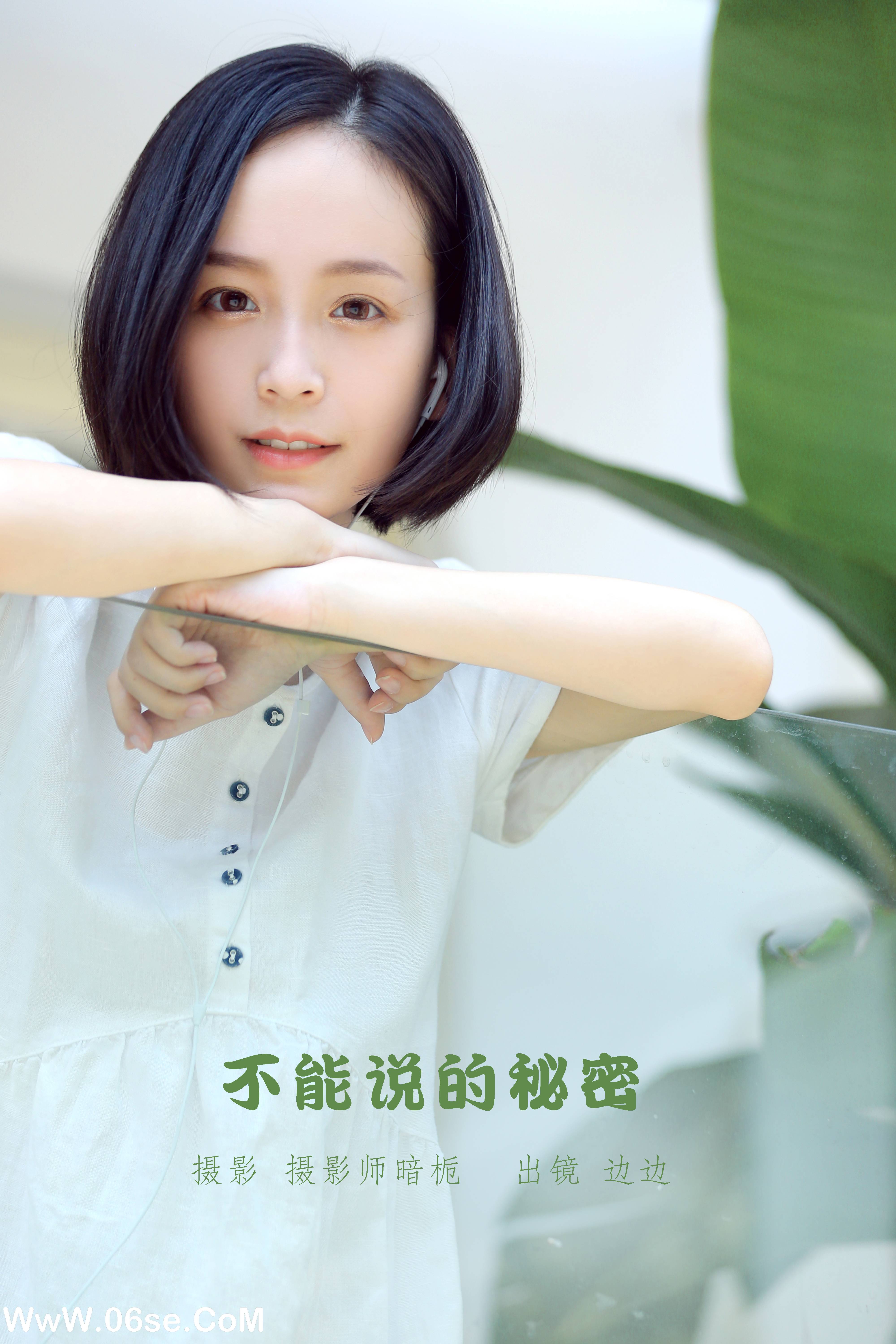 [YITUYU艺图语]2022.09.23 不能说的秘密 边边[23+1P／217MB]-六色网