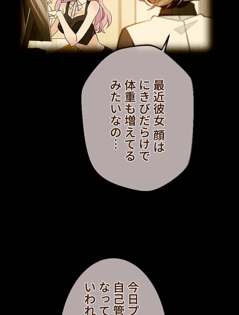 この嘘は致し方ないでしょう？ 第80話 - 44