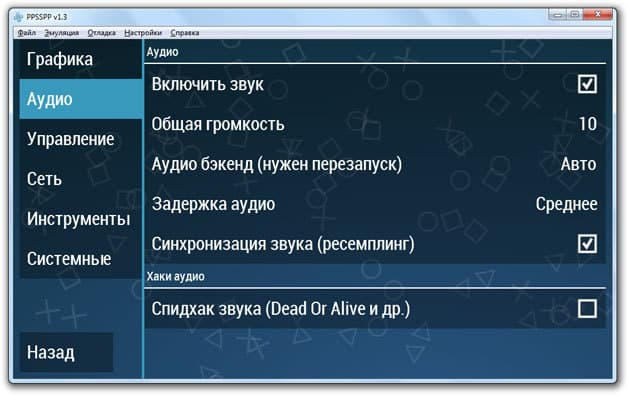 Включи аудио историю. Аудио задержка. Задержка и синхронность звука. Настройка PSP эмулятора на андроид. Синхронизация громкости мультимедиа как активировать.