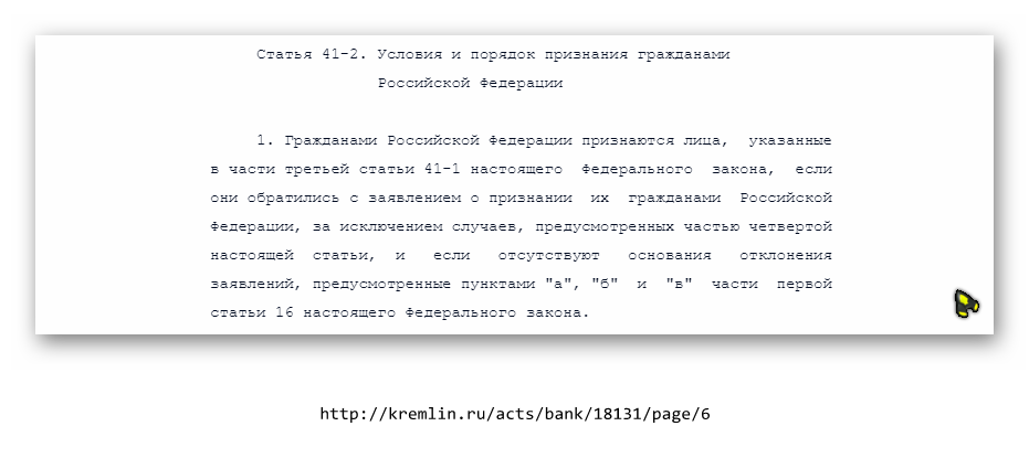 Гражданство РФ. – Telegraph