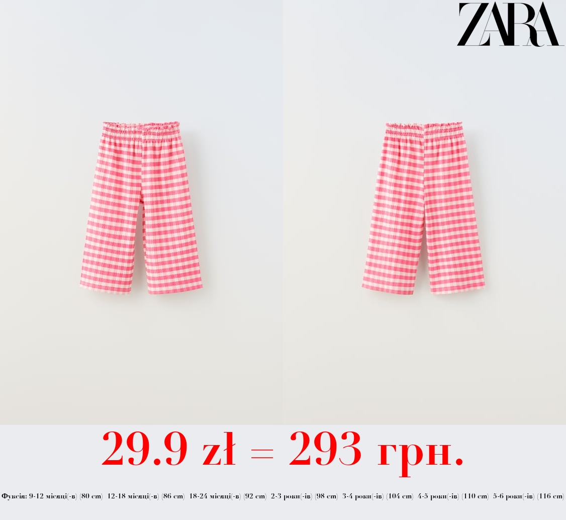 ФАКТУРНІ ШТАНИ В КЛІТИНКУ ВІШІ