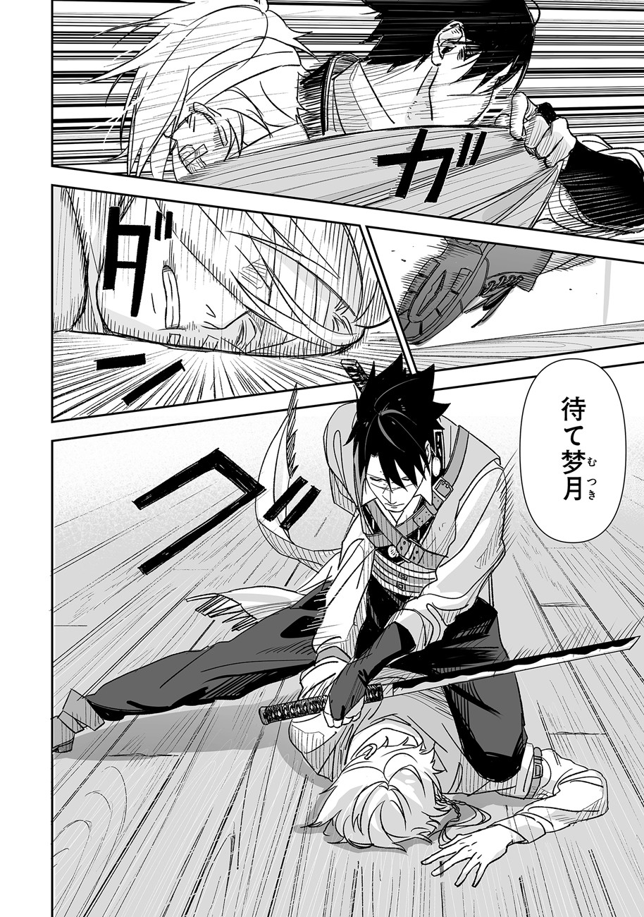 グレニマルの処刑人 第2話 - 6