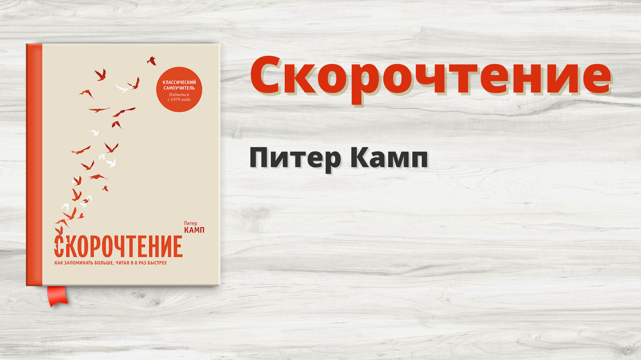 Скорочтение книга