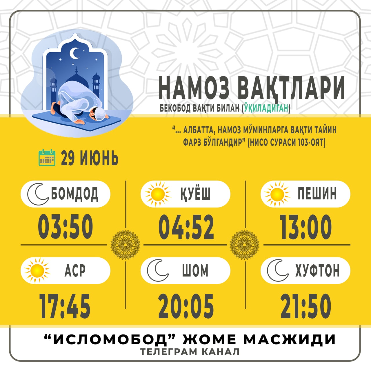 Намоз вақтлари. Номоз вақтлари. Номоз вақтлари 2022. Номоз вақтлари бомдод. Намоз вакти Узбекистан 2022.