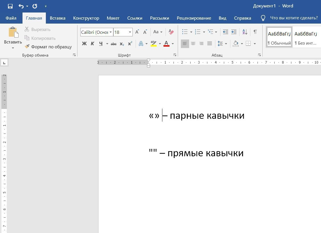 Как сделать дату в ворде. Кавычки в Ворде. Прямые кавычки в Word. Прямые кавычки в Ворде. Как поменять кавычки.