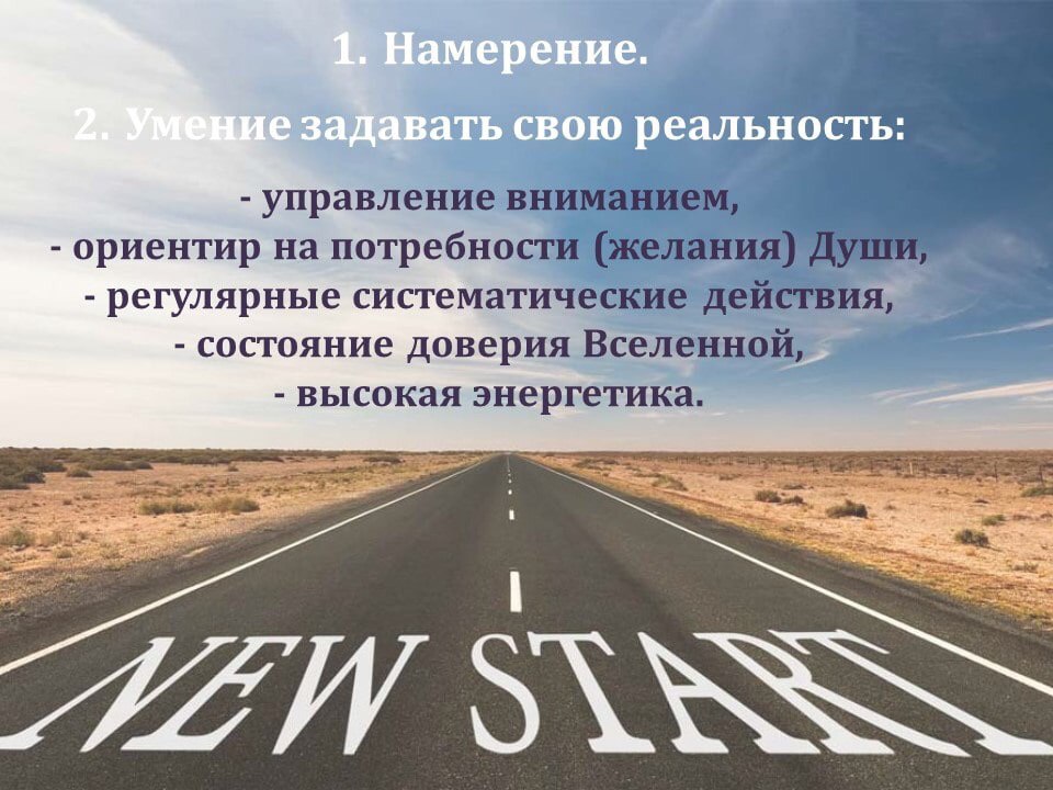 Трансерфинг намерения. Цель и намерение. Косица намерения. Намерение действовать к цели. Намерение, цель или функция чего-либо.