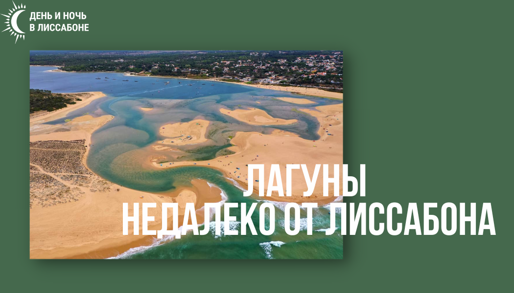 4 озера в окрестностях Лиссабона, которые стоит посетить – Telegraph