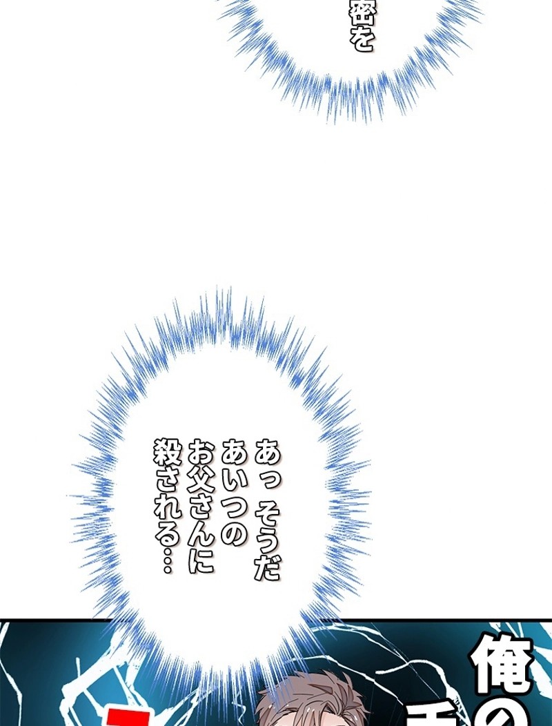 この嘘は致し方ないでしょう？ 第76話 - 8
