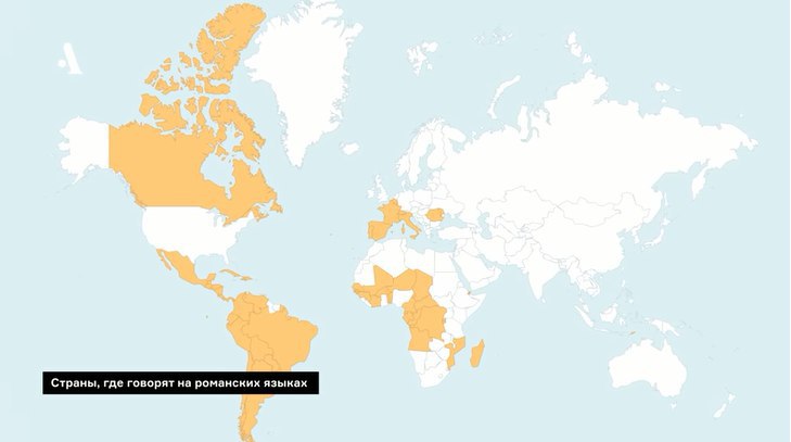 Страны говорящие на языке. Карта распространения романских языков. Страны говорящие на романских языках. Романские языки на карте мира. Страны где говорят на романских языках.