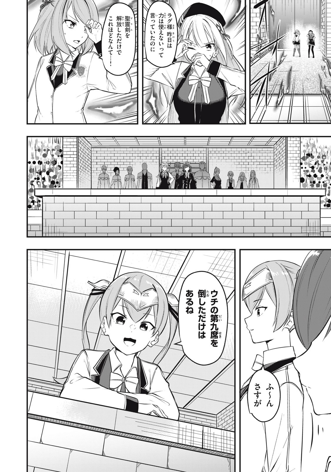 剣帝学院の魔眼賢者 第8話 - 2