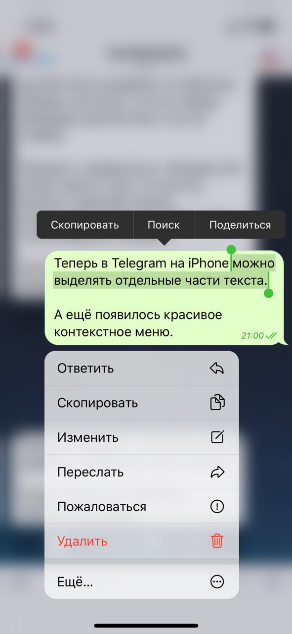 Не приходят сообщения в телеграмме на айфоне. Выделенное сообщение в телеграмме. Как выделить сообщение в телеграмме. Выделение сообщений в телеграмме. Выделенное сообщение в те.