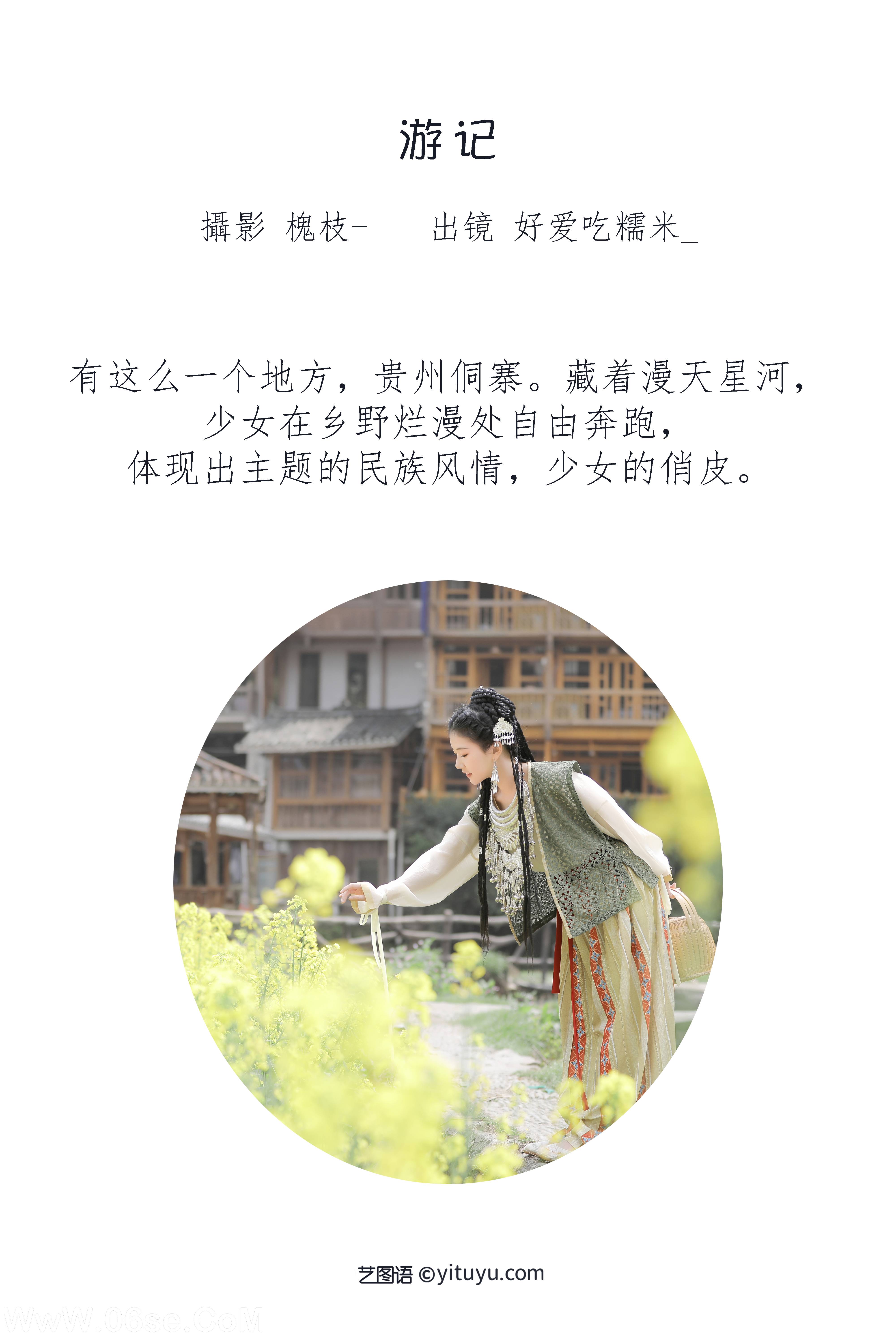 图片[2]-[YITUYU艺图语]2022.06.29 游记 酸辣湯兒[23P-276.1M]-六色网